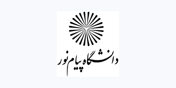 لوگوی دانشگاه پیام نور